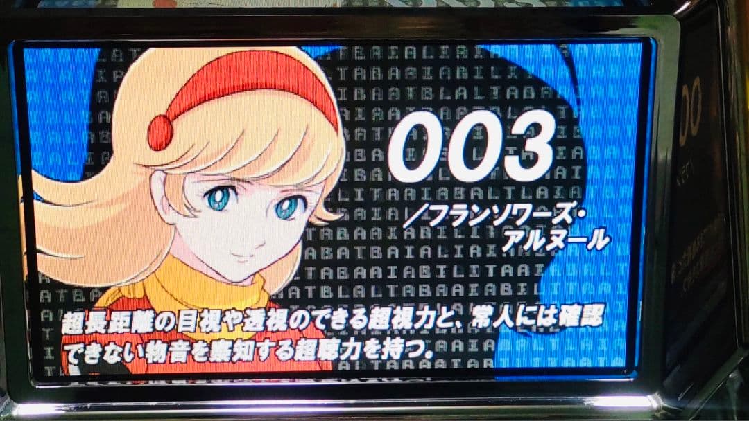 サイボーグ００９ ４号機　アビリット実機