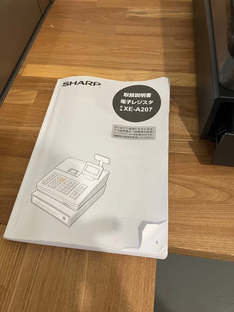 SHARP XE-A207 電子レジスター 取扱説明書付き