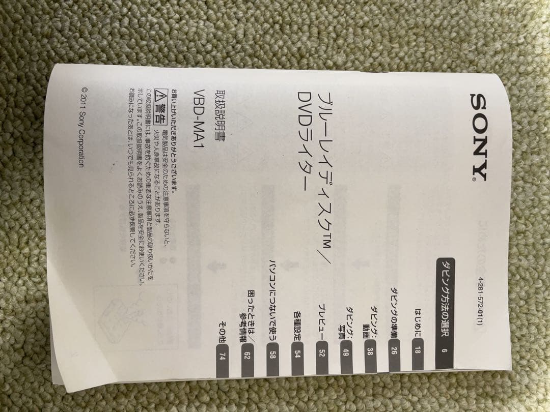 レコーダー SONY DVD Direct Blu-ray VBD-MA1