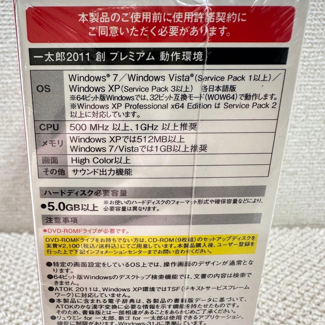 一太郎 2011 創 プレミアム モリサワフォント