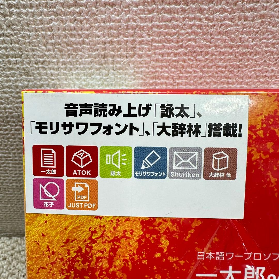一太郎 2011 創 プレミアム モリサワフォント
