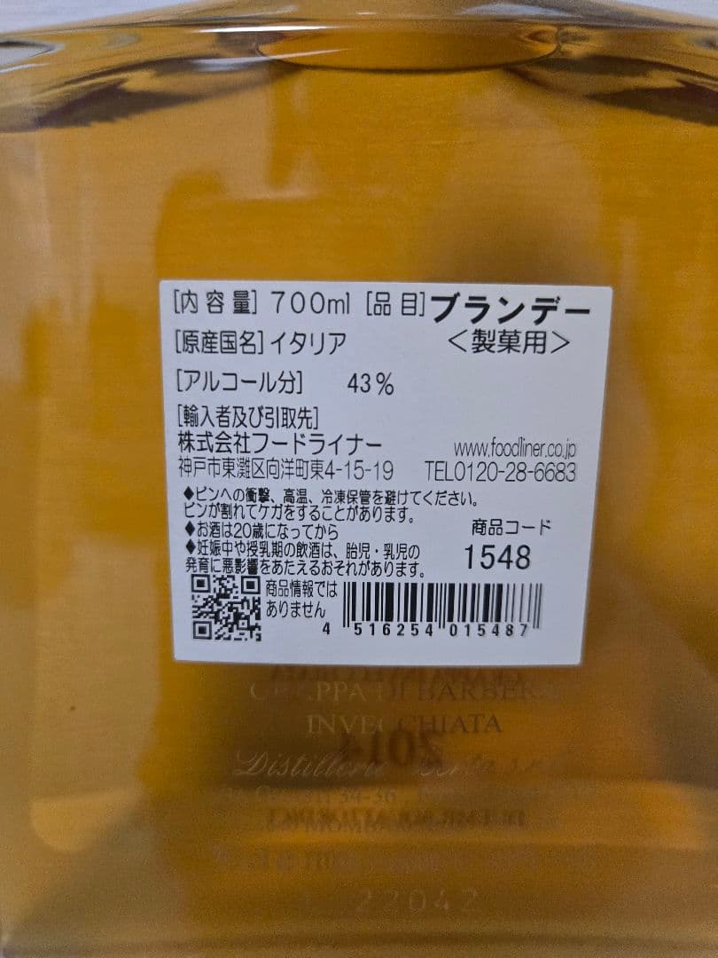 ベルタ グラッパ ロッカ二ーヴォ 2014 700ml