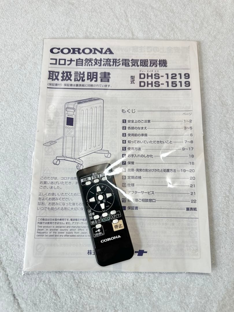 良品 CORONA オイルヒーター DHS-1519 オイルレスヒーター 暖房