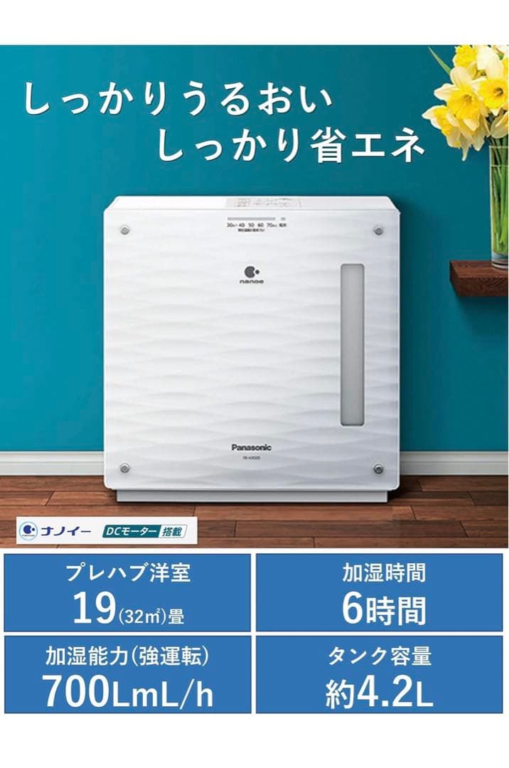 パナソニック　気化式加湿器　FE-KXT07-W