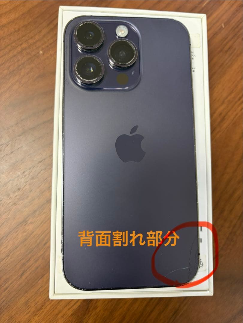 オ*タ様 iPhone 14 Pro 128GB パープル 背面割れジャンク　イ