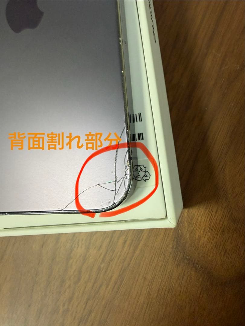 オ*タ様 iPhone 14 Pro 128GB パープル 背面割れジャンク　イ