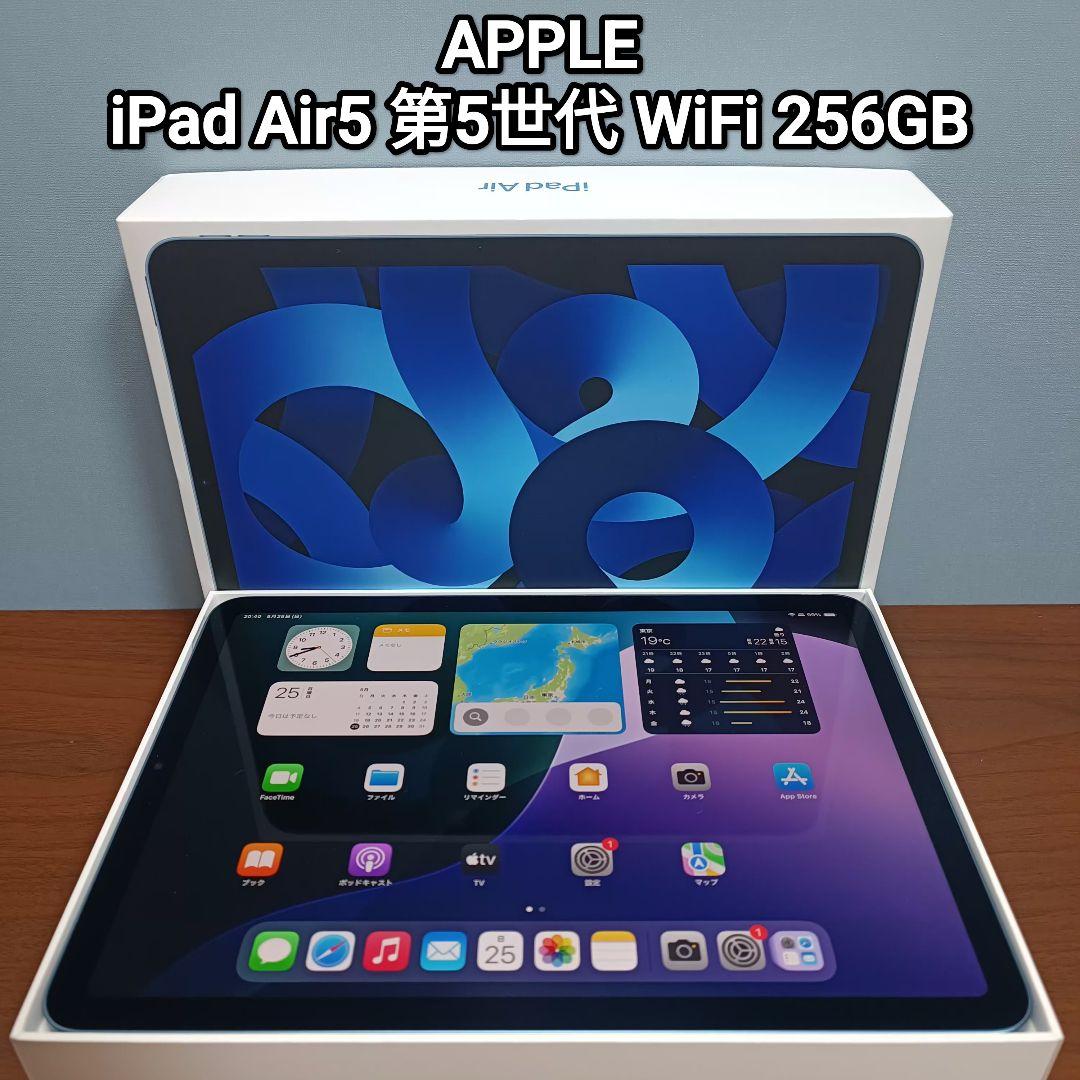 (美品) iPad Air5 第5世代 WiFi 256GB