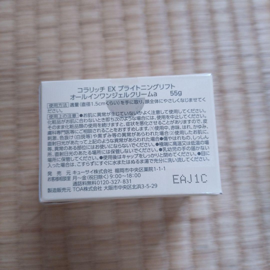 cola.rich コラリッチ オールインワンジェルクリーム