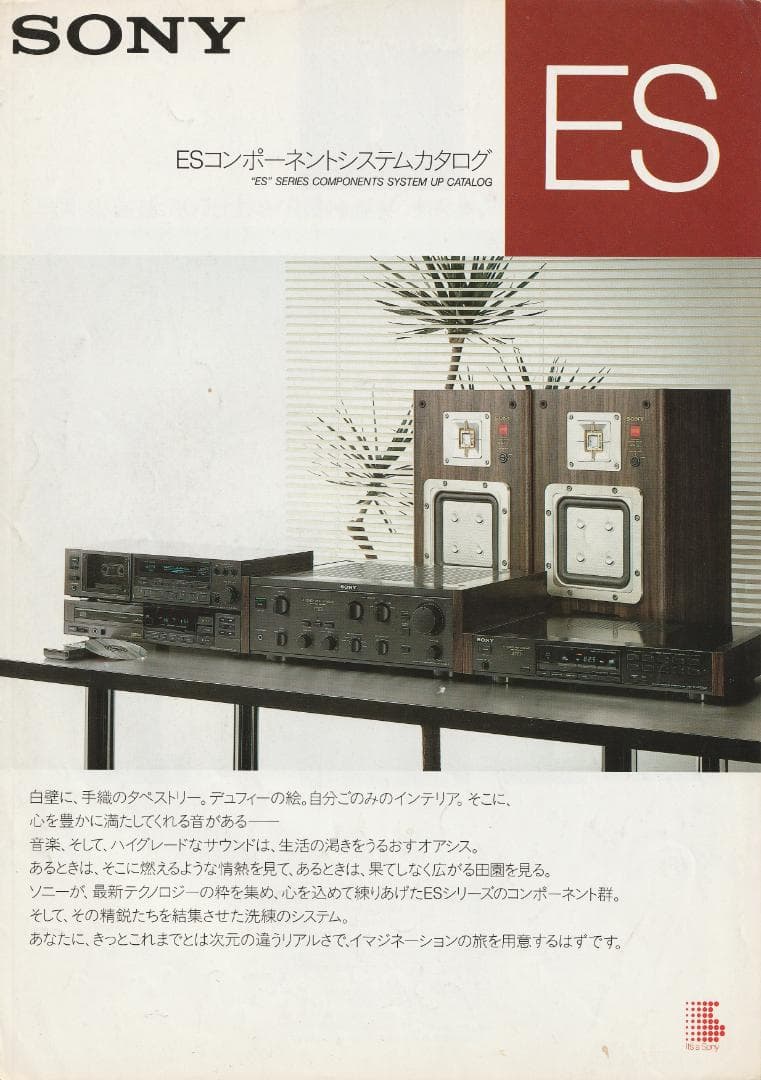 SONY APM-22ES 希少 Rosewood 連番 メンテナンス済み