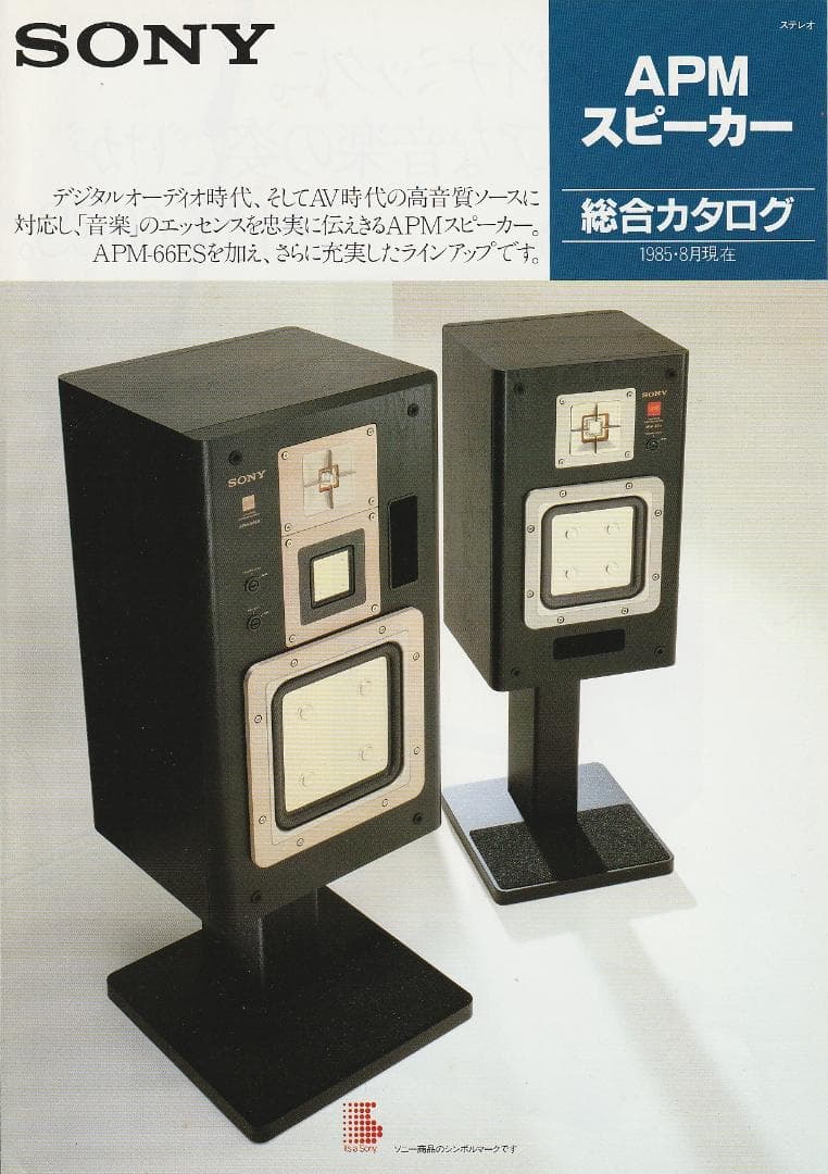 SONY APM-22ES 希少 Rosewood 連番 メンテナンス済み