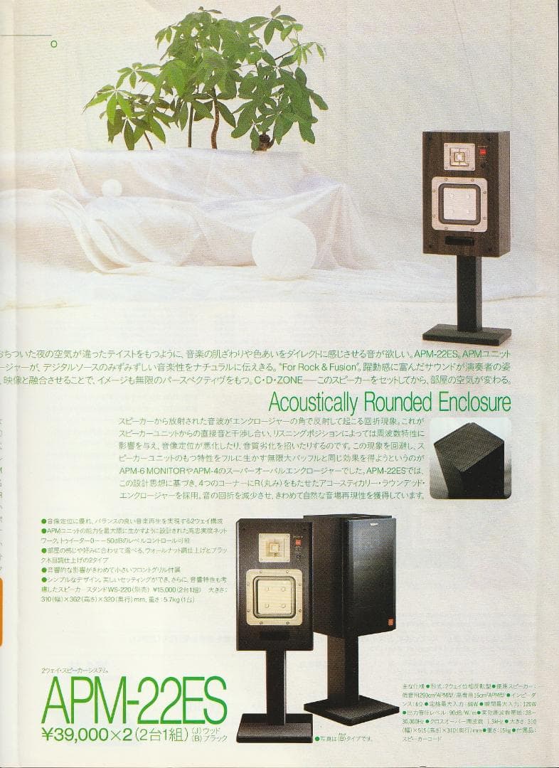 SONY APM-22ES 希少 Rosewood 連番 メンテナンス済み