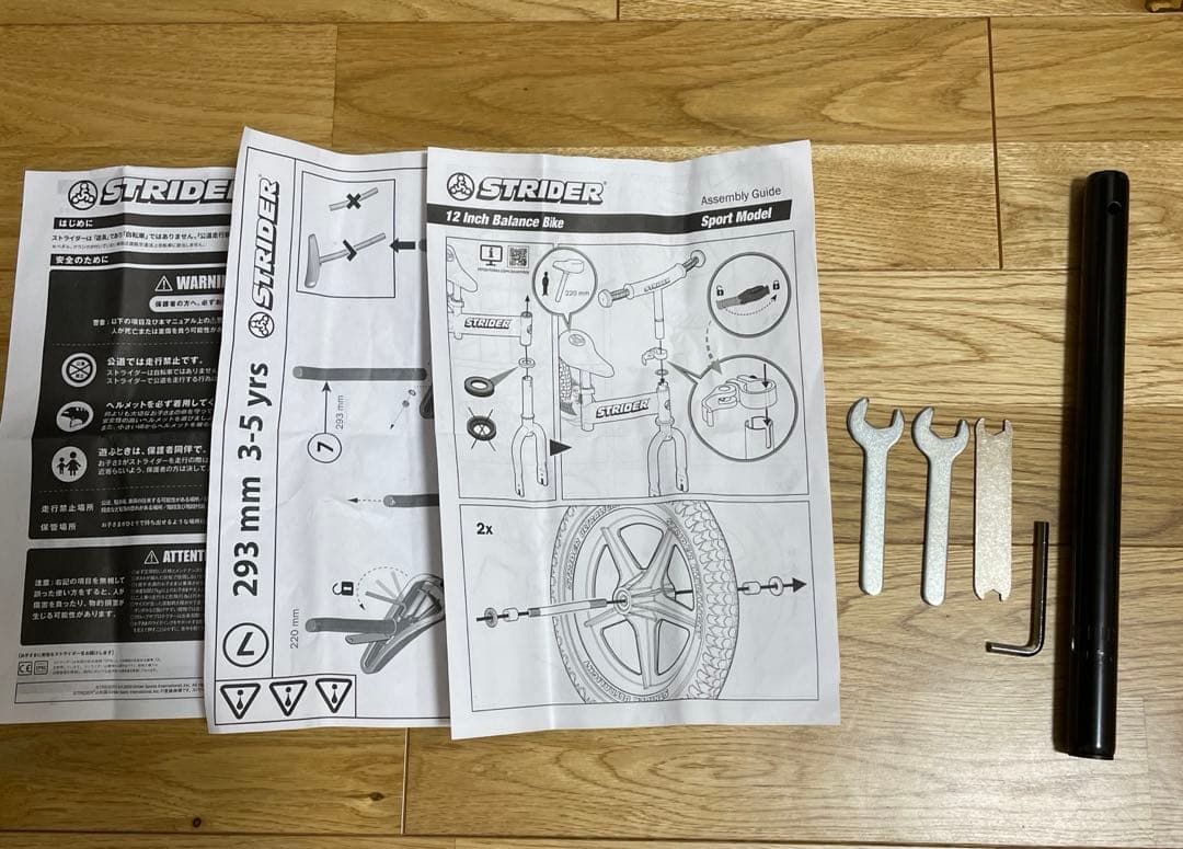 ストライダー　限定カラー　アイスブルー　プロテクター＆グローブ付