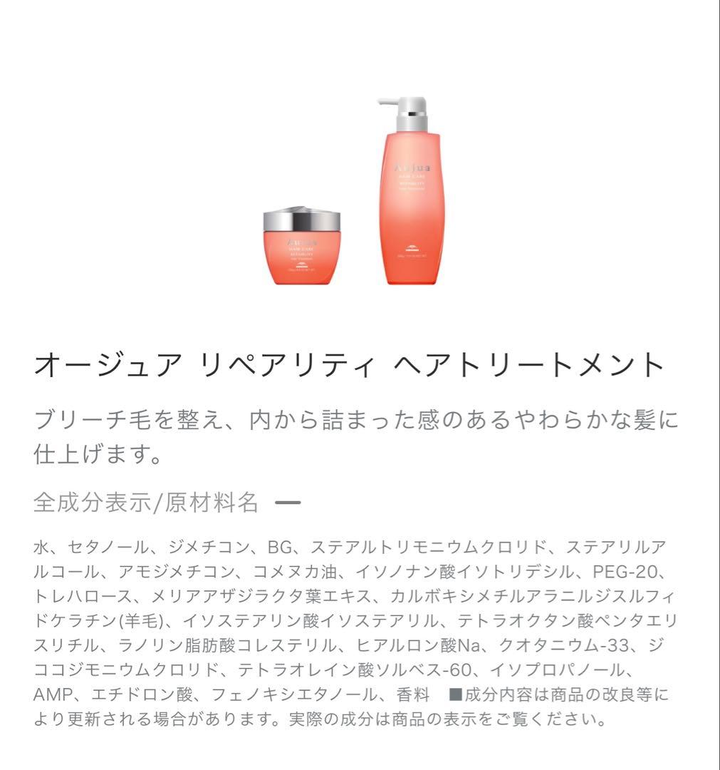 オージュア リペアリティ