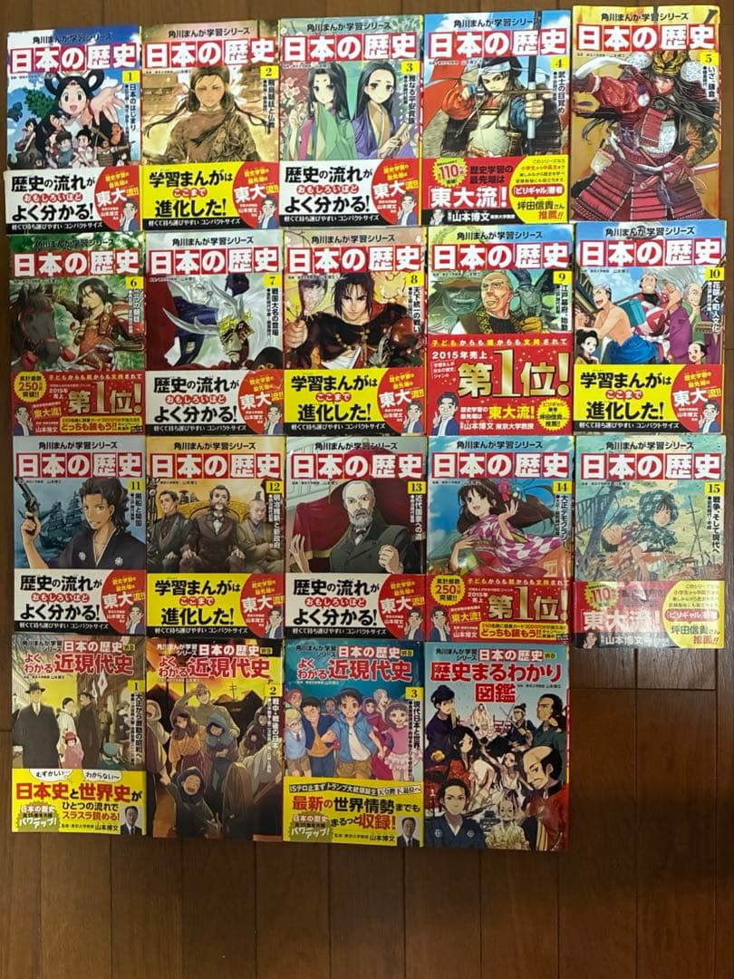 日本の歴史 全15巻+別巻4冊定番セット　角川まんか学習シリーズ