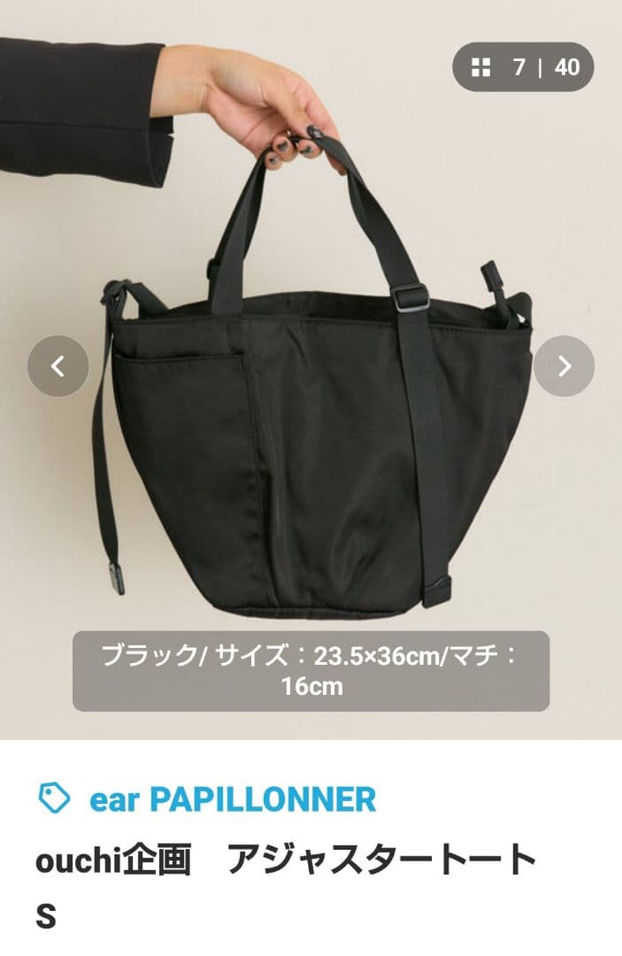 未使用 イアパピヨネ アジャスター トート バッグ S