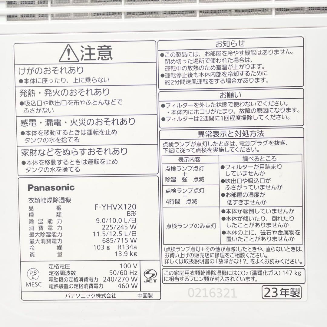 超美品✨Panasonic F-YHVX120 衣類乾燥除湿機 パナソニック