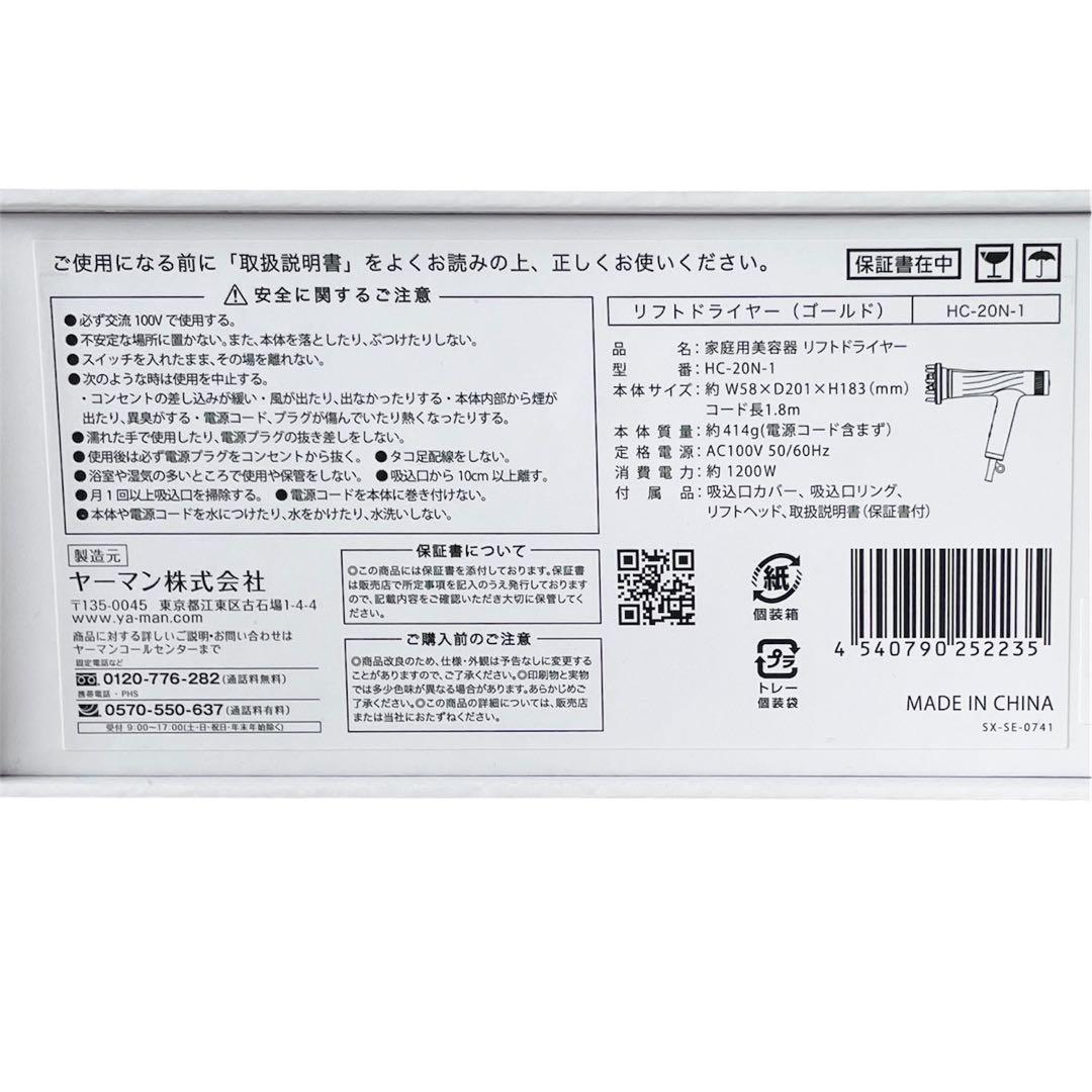 [25年3月購入] YA-MAN ヤーマン リフトドライヤー HC-20N-1