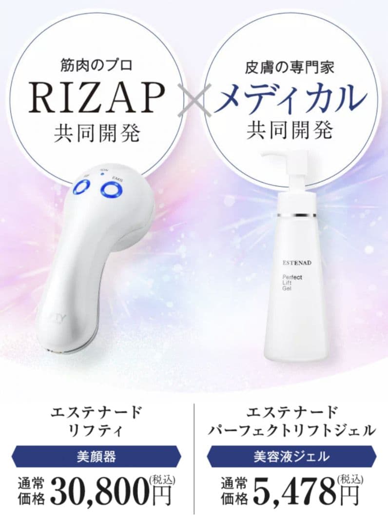 エステナードリフティ＋ジェル