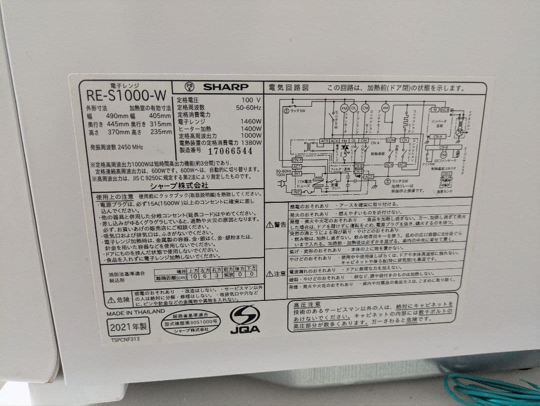 【ジャンク品】シャープ 過熱水蒸気オーブンレンジ 31L RE-S1000-W