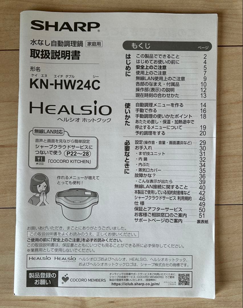 ヘルシオホットクック KN-HW24C-R