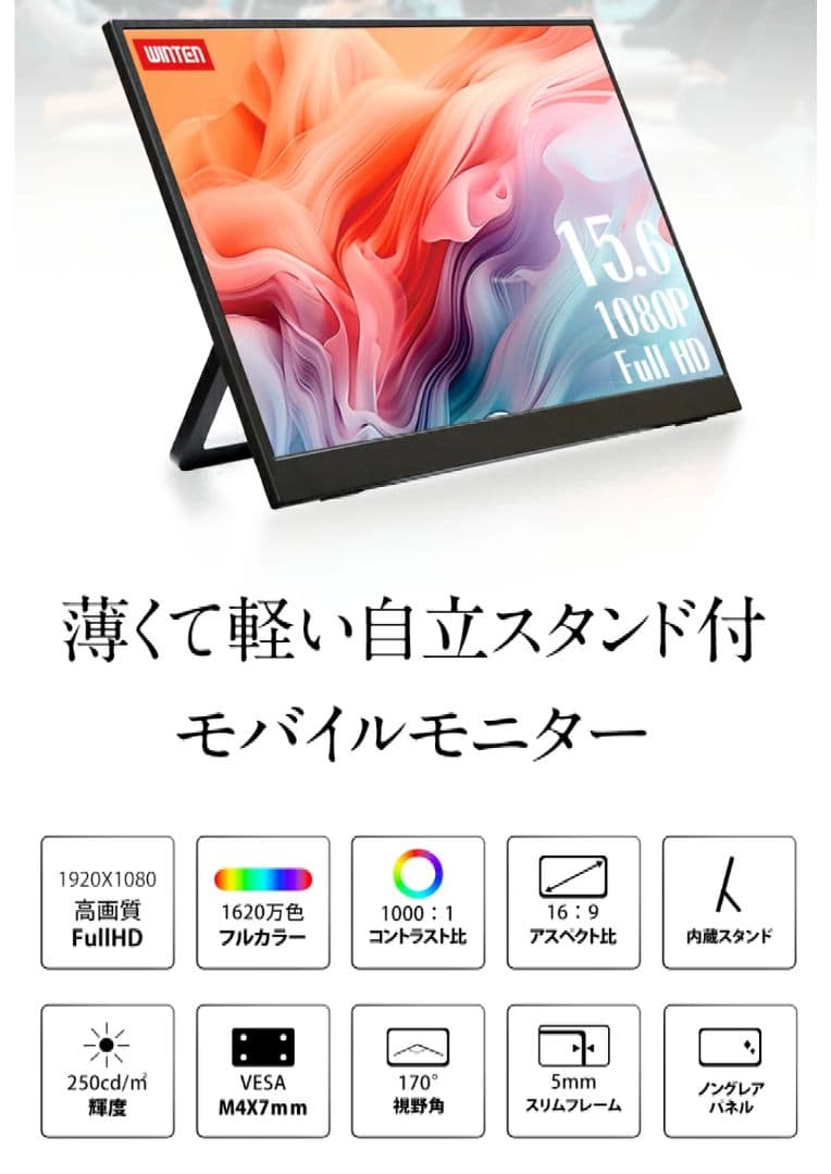 モバイルモニター　15.6インチ