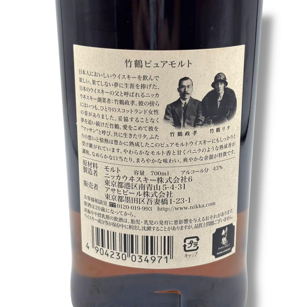未開栓 竹鶴ピュアモルト 旧ラベル ニッカウイスキー 700ml