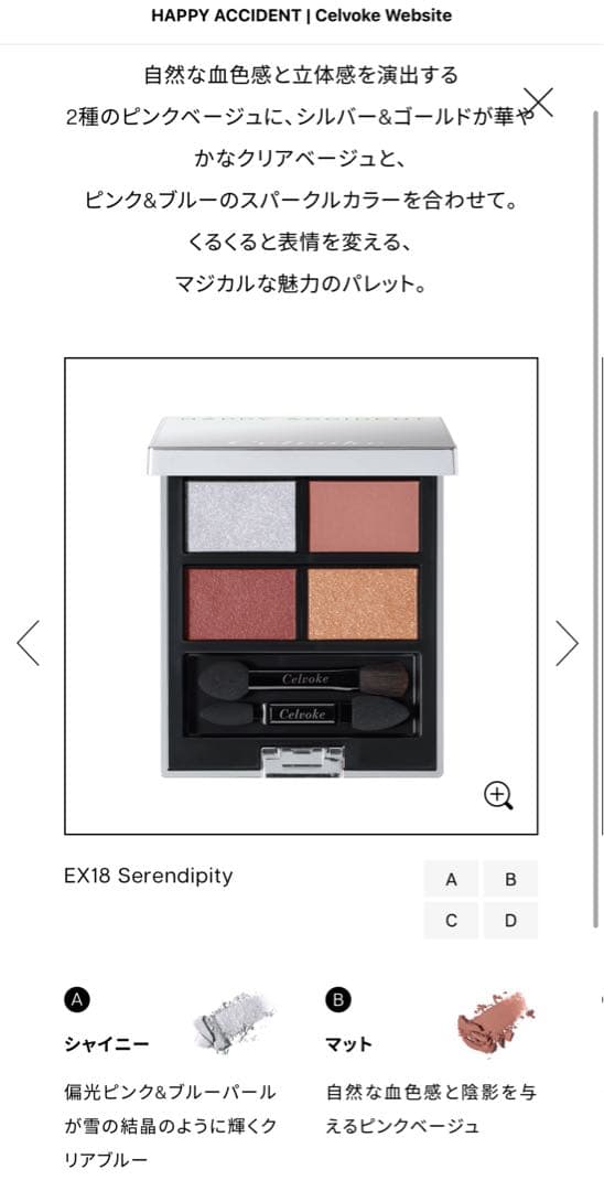 セルヴォーク　アイパレットex18 ルミナスドームex04 ２つセット