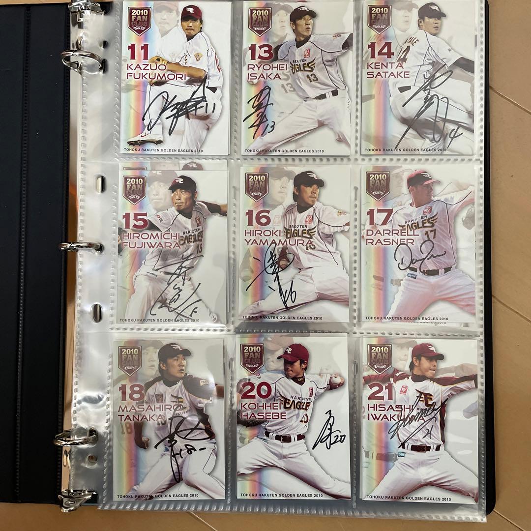 2010年楽天イーグルス公式ファンクラブ　全選手直筆サインカード