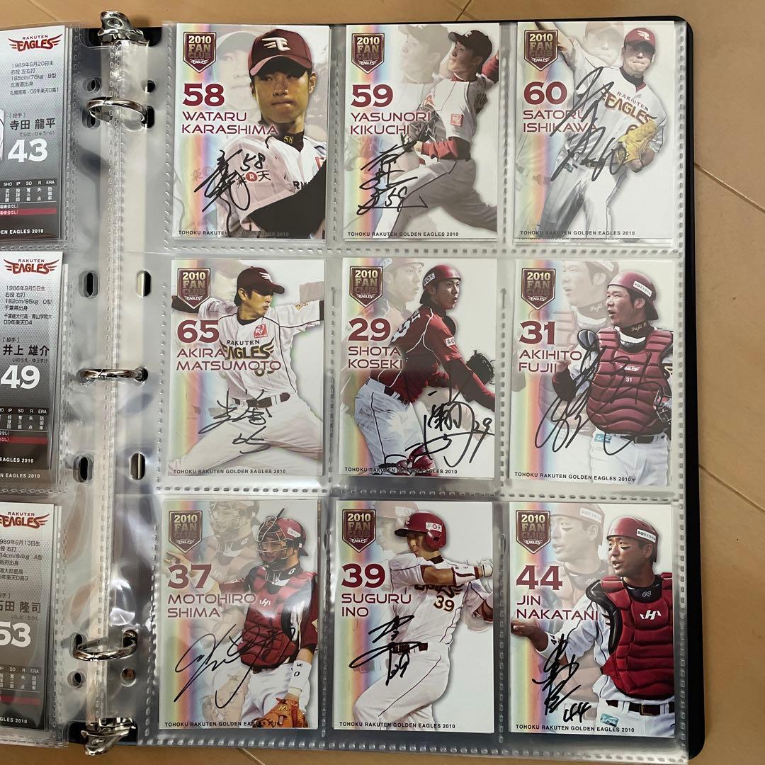 2010年楽天イーグルス公式ファンクラブ　全選手直筆サインカード