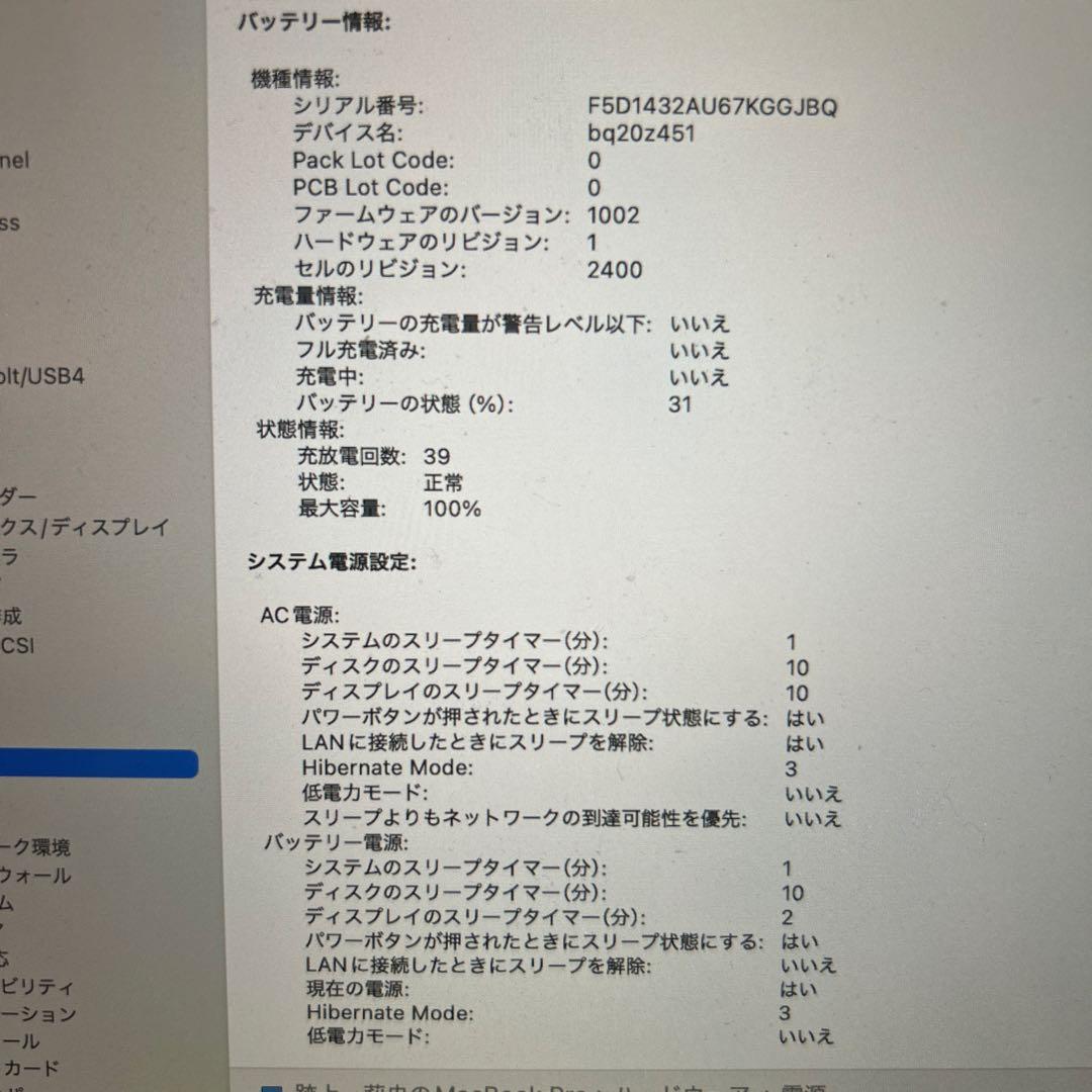 【美品】MacBook Pro M1