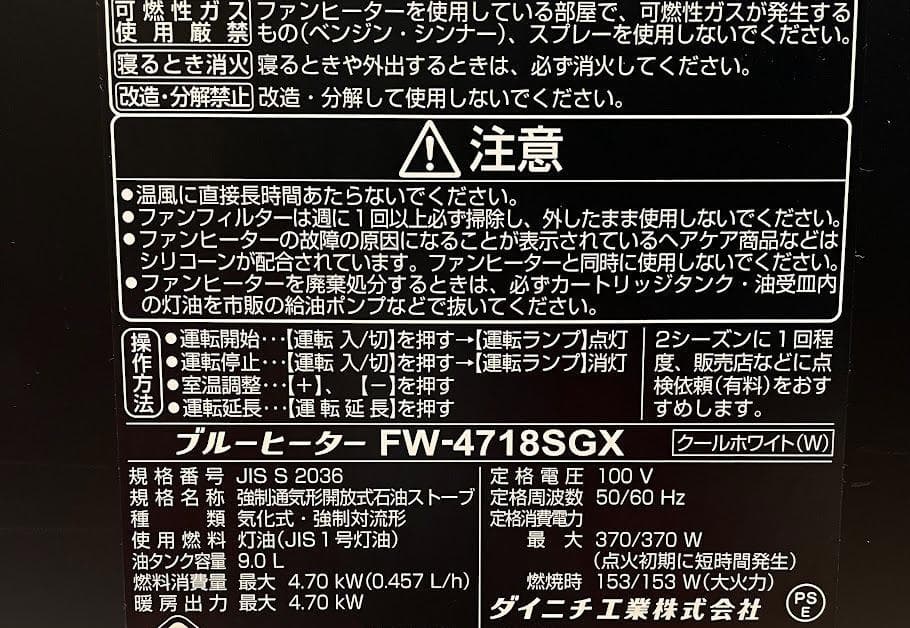 ダイニチ●ブルーヒーター●石油ファンヒーター 12-17畳 FW-4719SGX