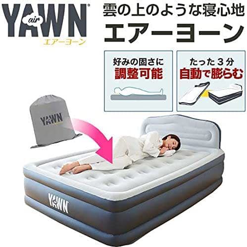 エアーヨーン エアーベッド Air Yawn