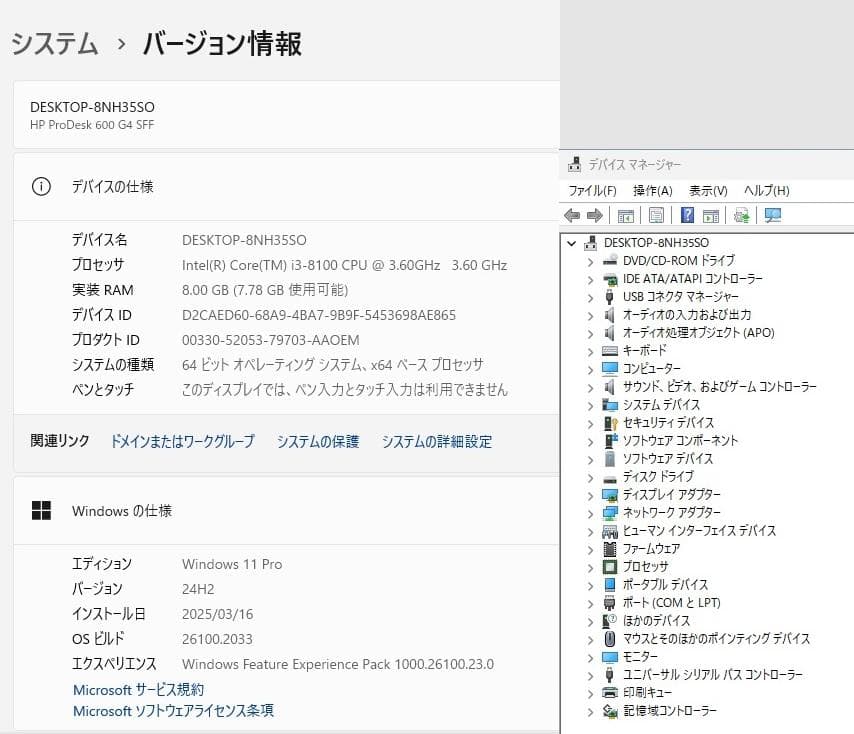 Windowsデスクトップ HP ProDesk 600 G4 SFF i3-8100 8GB Win11