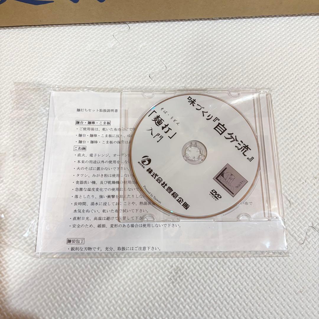 豊稔企販 普及型 麺打セット 味づくり「自分流」 そば打ち うどん打ち