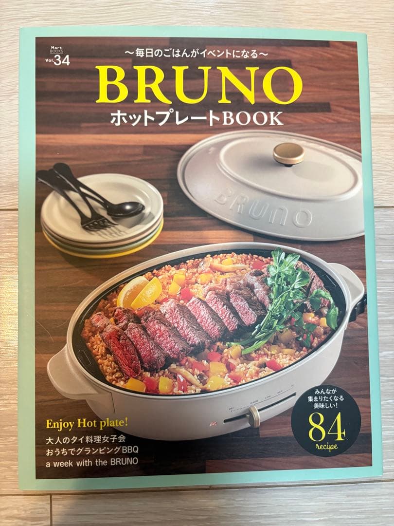 【セット】BRUNO オーバルホットプレート ベージュ&ホットプレートBOOK