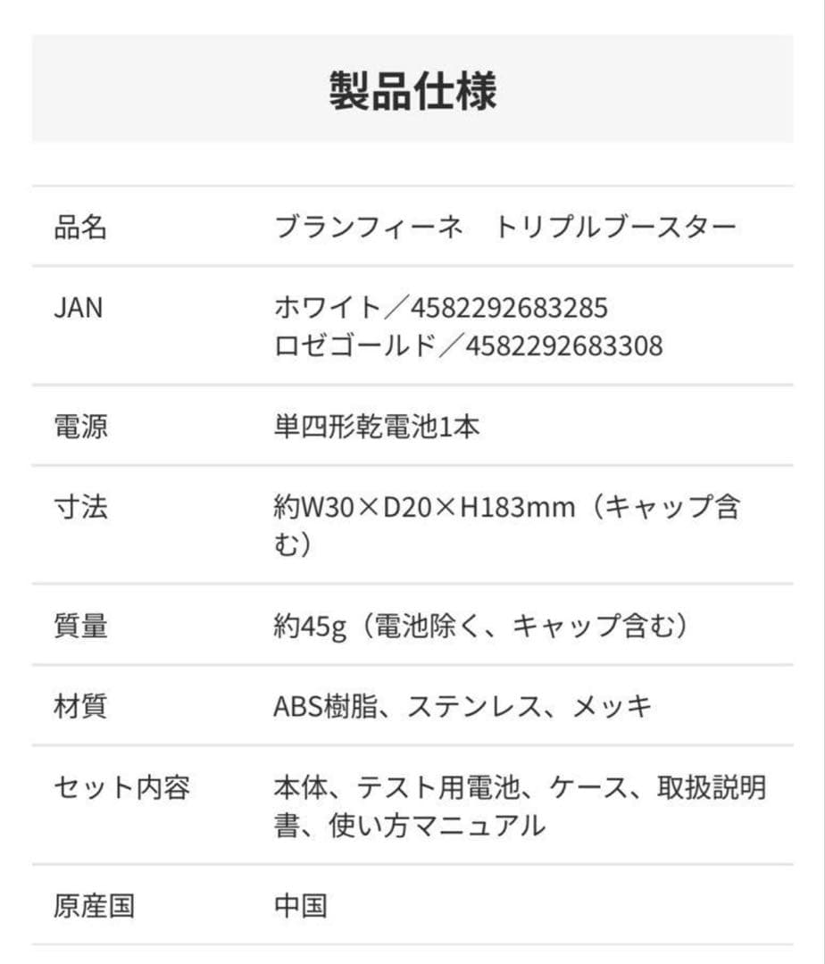 【美品】 ブランフィーネ スーパートリプルブースター　Branfine EMS