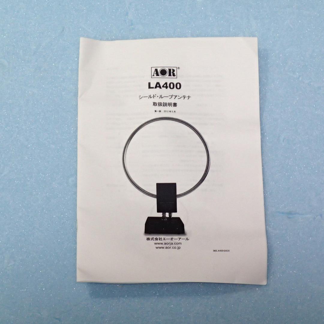 LA400 シールド式ループアンテナ（延長ケーブルセット付）