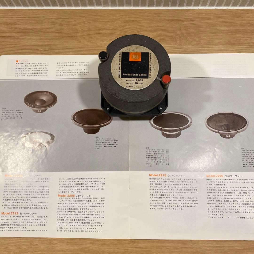 JBL 2405 ツイーターペア　1973〜4年製　作動確認済　カタログ2冊追加