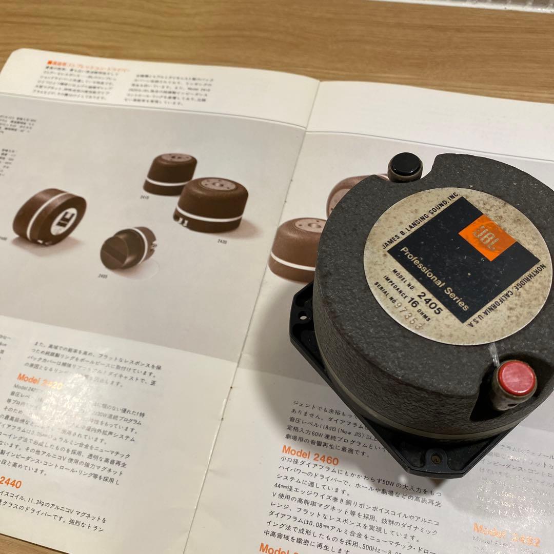 JBL 2405 ツイーターペア　1973〜4年製　作動確認済　カタログ2冊追加