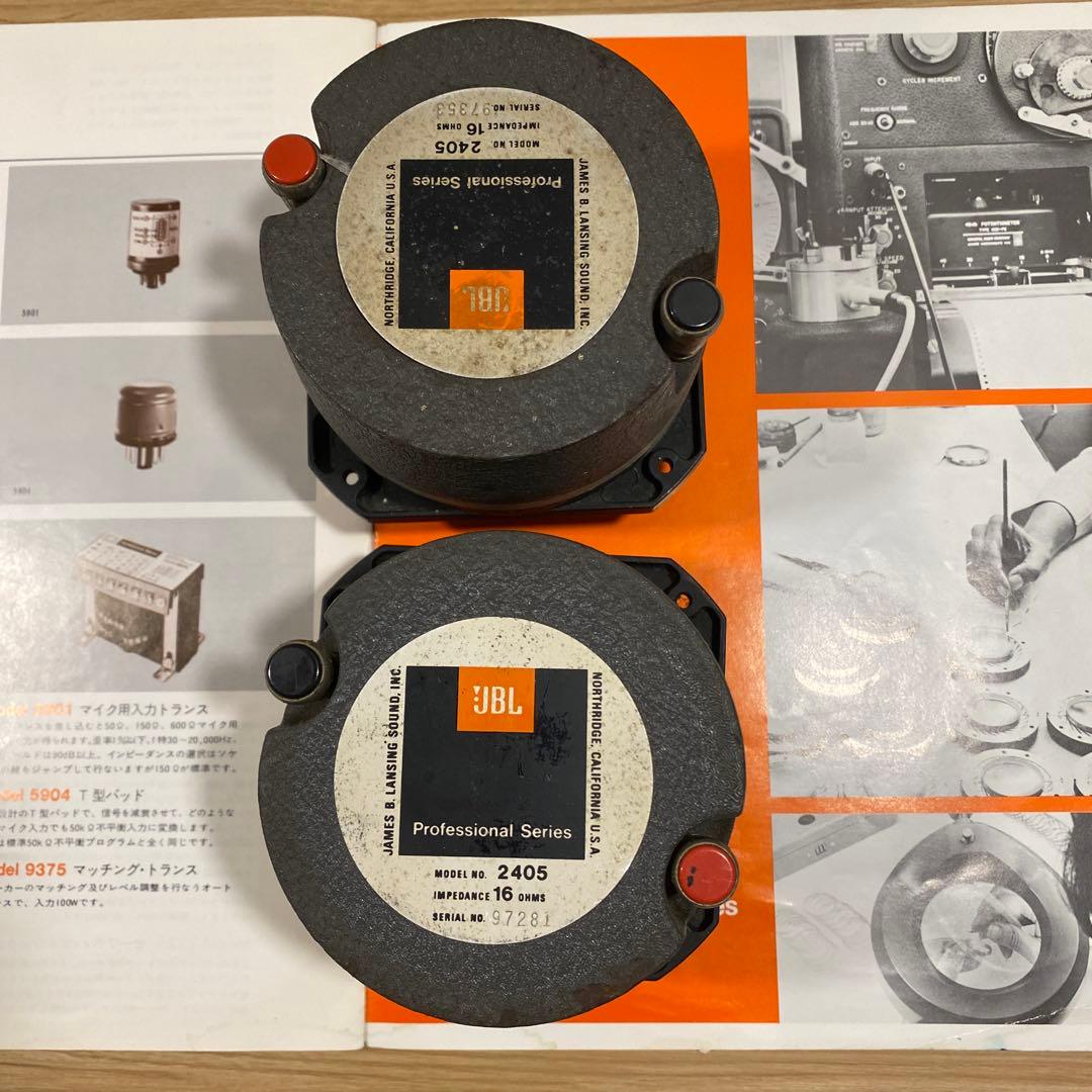JBL 2405 ツイーターペア　1973〜4年製　作動確認済　カタログ2冊追加