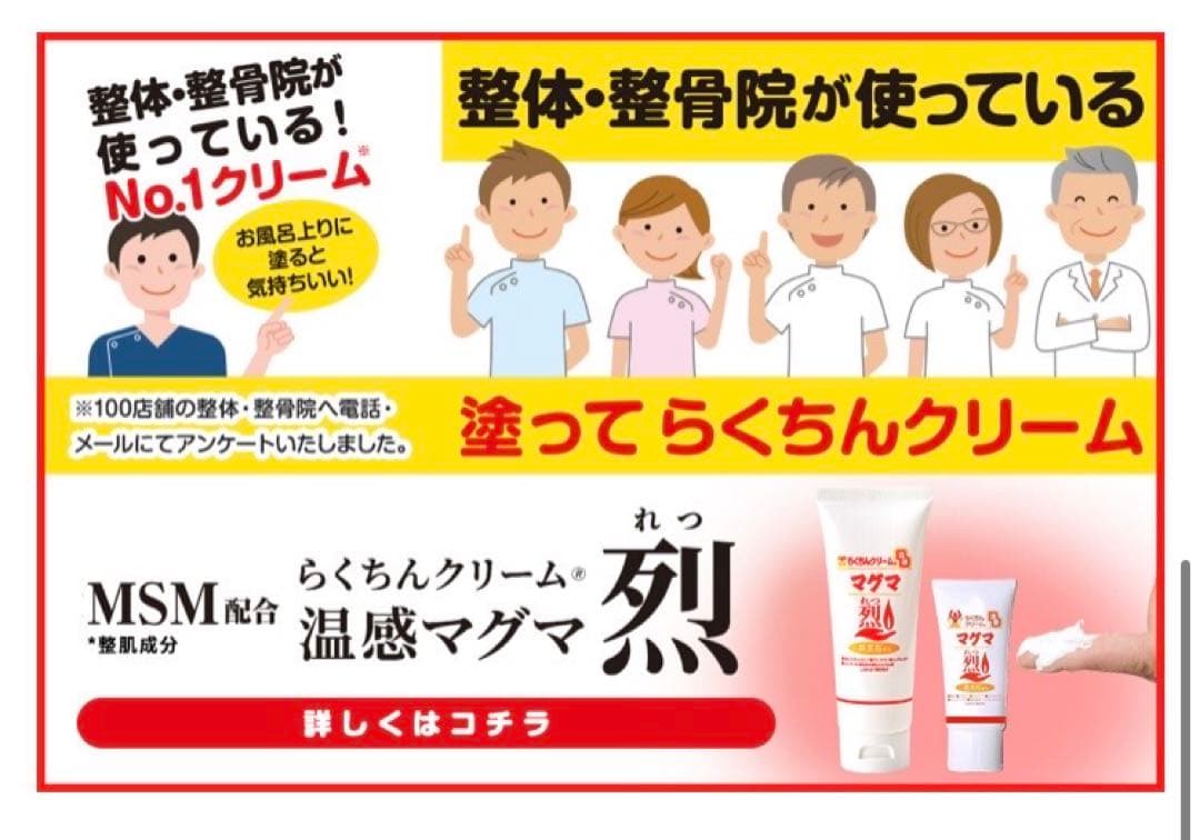 ゆりりん様　らくちんクリーム 温感マグマ 烈 3本スポーツ後に