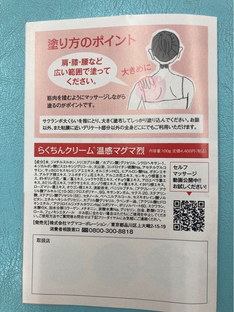 ゆりりん様　らくちんクリーム 温感マグマ 烈 3本スポーツ後に