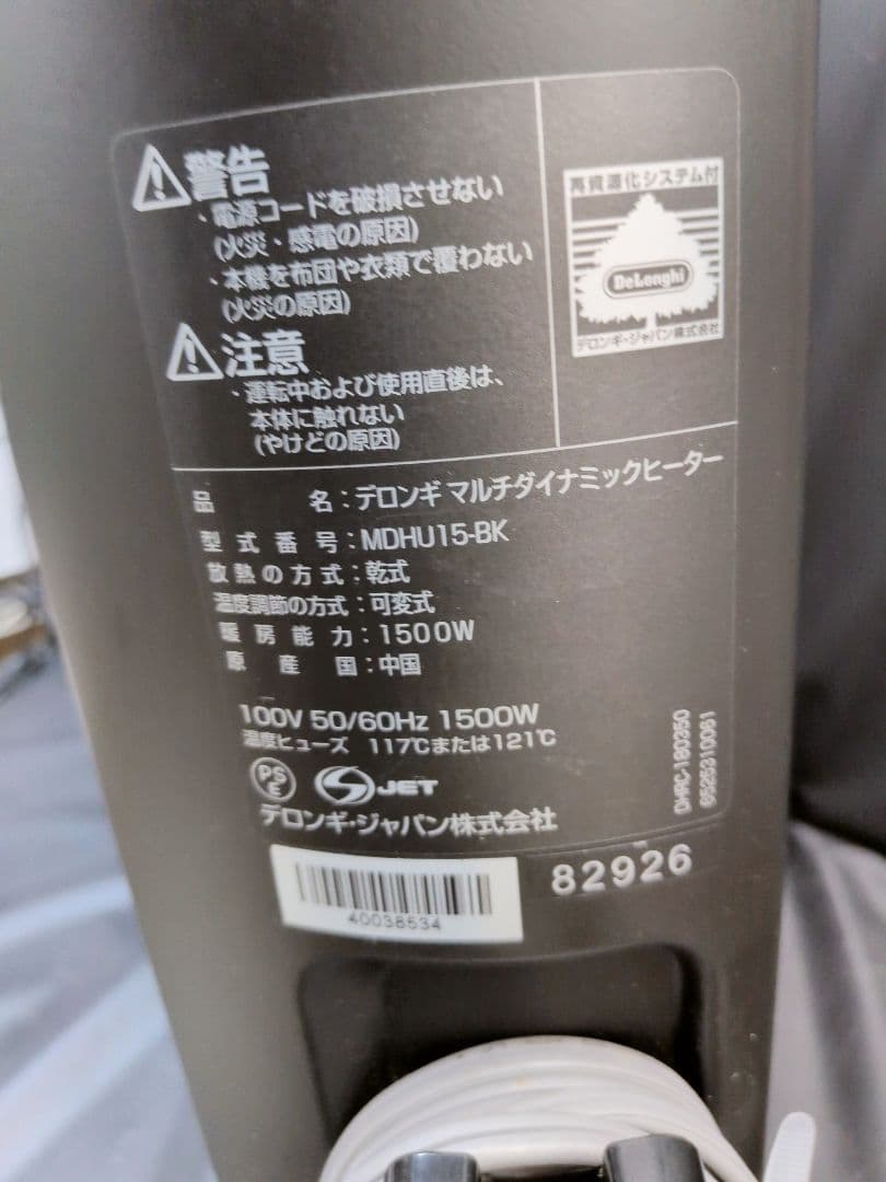 訳あり品 デロンギ マルチダイナミックヒーター MDHU15-BK M2882