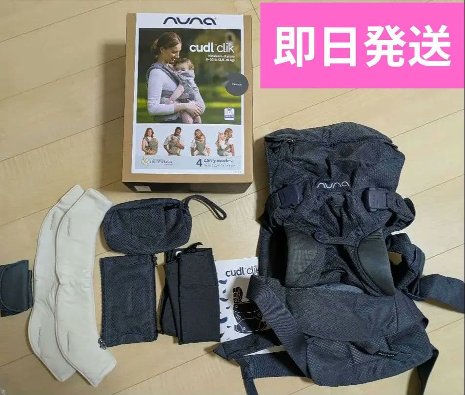 NUNA cudl 抱っこひも デニム　カドルクリック　美品　新品未使用　セール