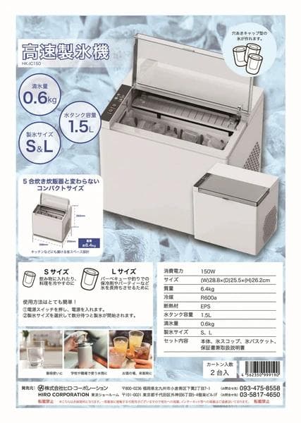 1時間で約99個の穴あき型の氷が作れる製氷サイズはS.Lの２種類OK　高速製氷機