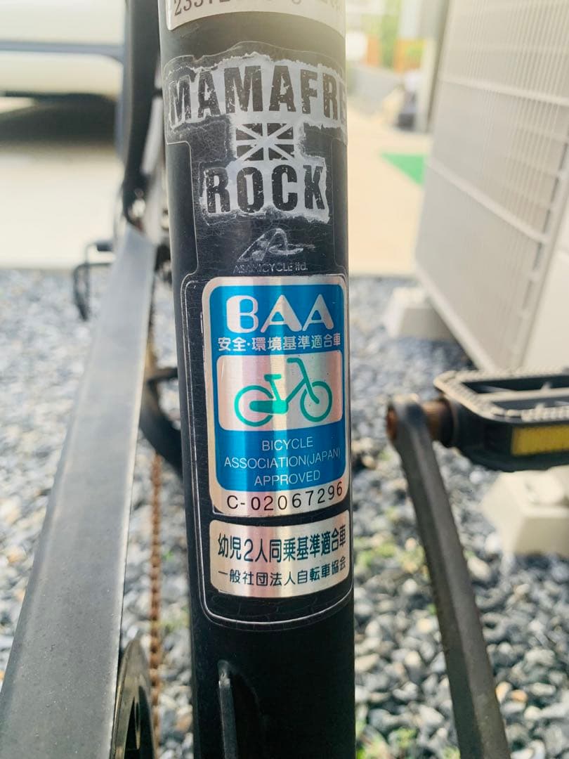 MAMAFRE ROCK 電動アシスト自転車 チャイルドシート付き