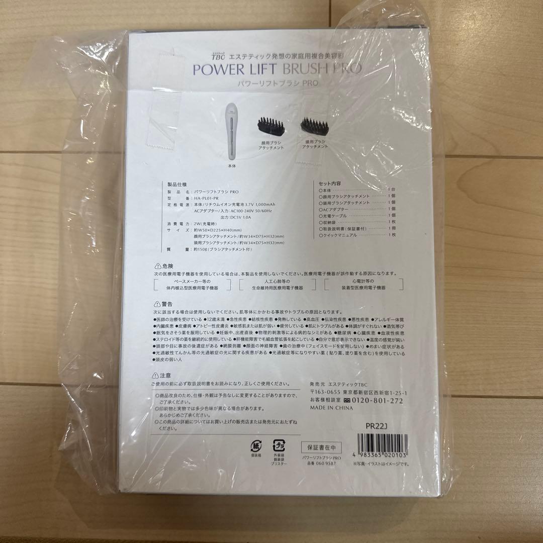【新品・未使用】エステティックTBC パワーリフトブラシPRO 美顔器