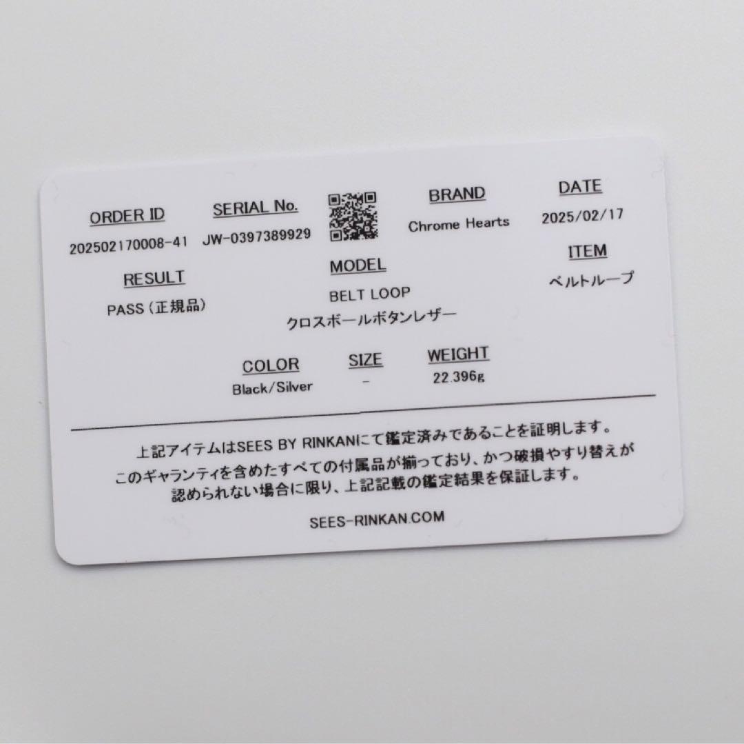 CHROME HEARTS クロムハーツ ベルトループ クロスボタン レザー