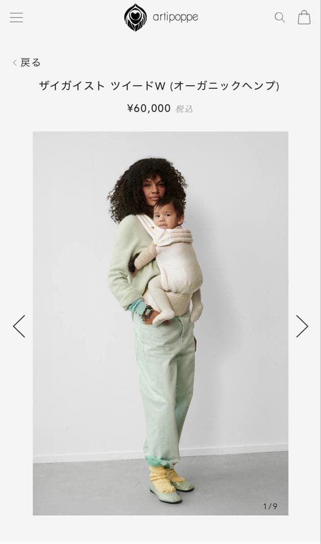 M【新品未使用】アーティポッペ抱っこ紐ザイガイストツイードW オーガニック