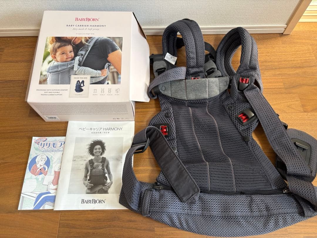 ベビービョルン ハーモニー アンスラサイト ダークグレー 箱付き